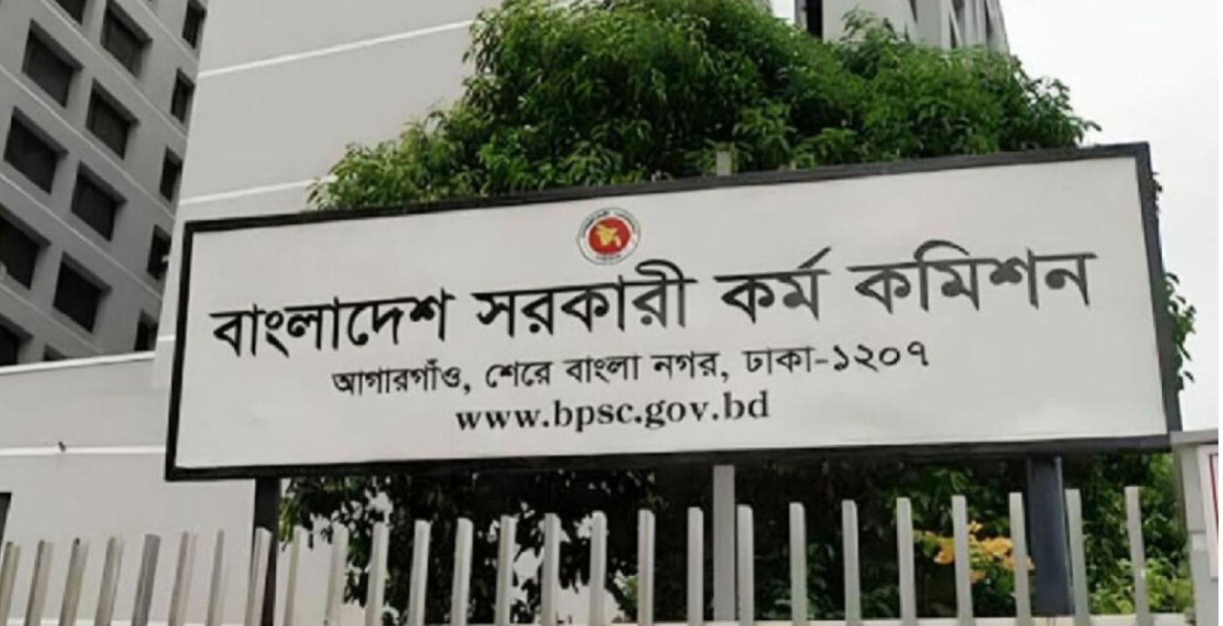 ৪৪তম বিসিএসের চূড়ান্ত ফল প্রকাশ